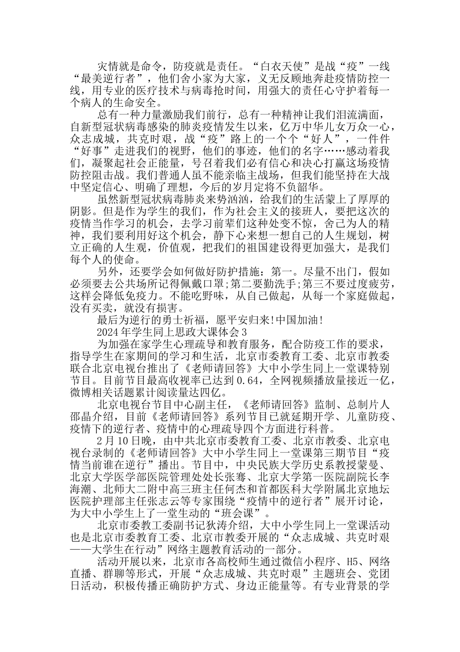 2024年学生同上思政大课体会_第2页