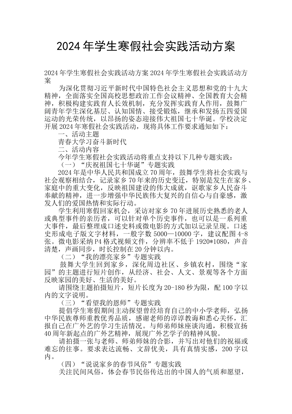 2024年学生寒假社会实践活动方案_第1页