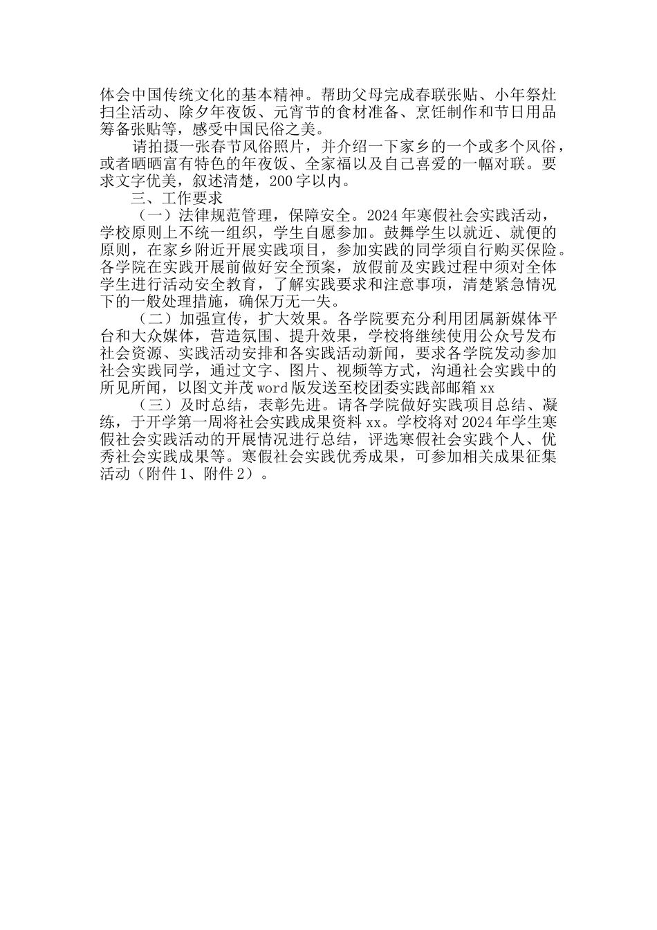 2024年学生寒假社会实践活动方案_第2页