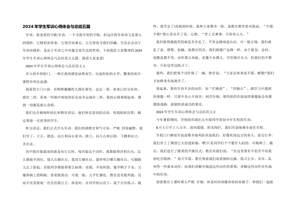 2024年学生军训心得体会与总结五篇_第1页