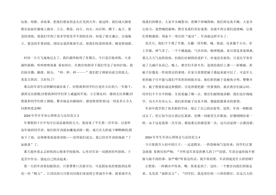 2024年学生军训心得体会与总结五篇_第2页