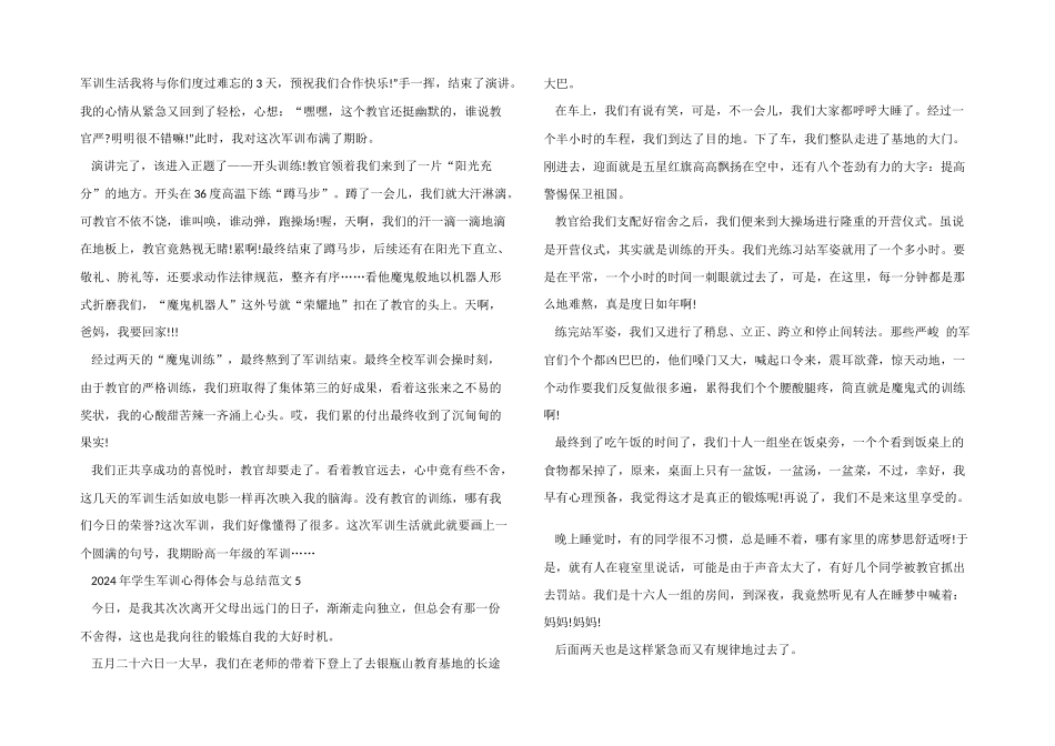 2024年学生军训心得体会与总结五篇_第3页