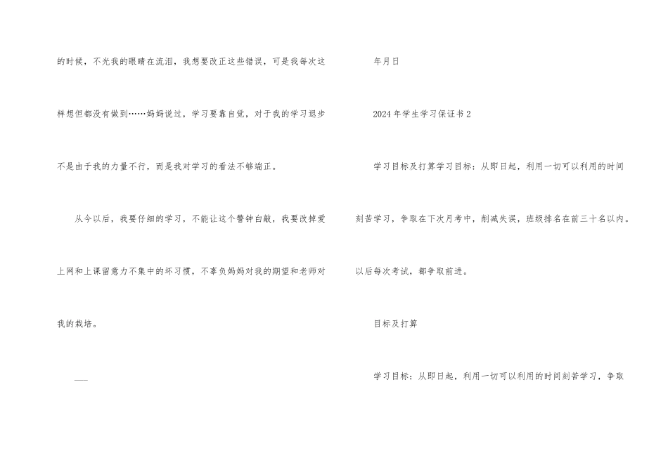 2024年学生学习保证书五篇_第2页