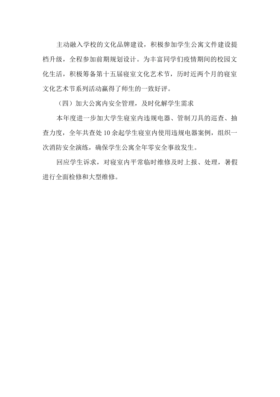 2024年学生工作部公寓办工作要点_第2页