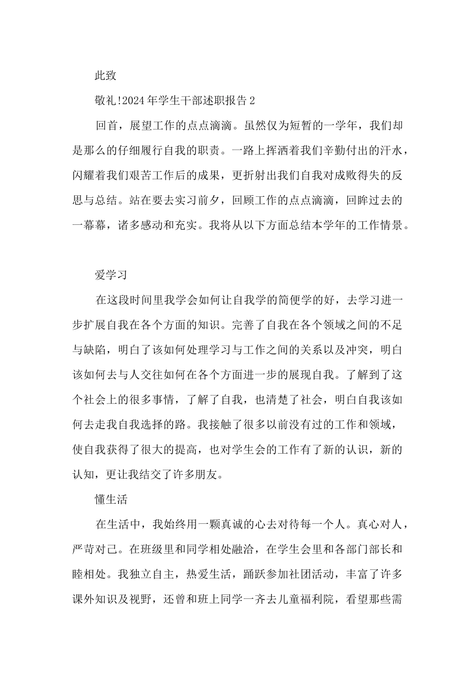 2024年学生干部述职报告多篇_第3页