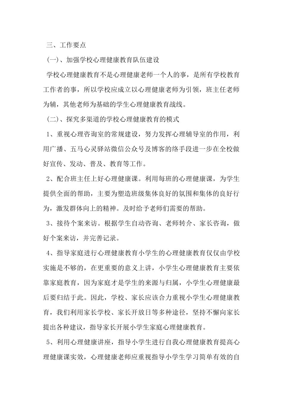 2024年学生健康教育工作计划范文5篇_第2页