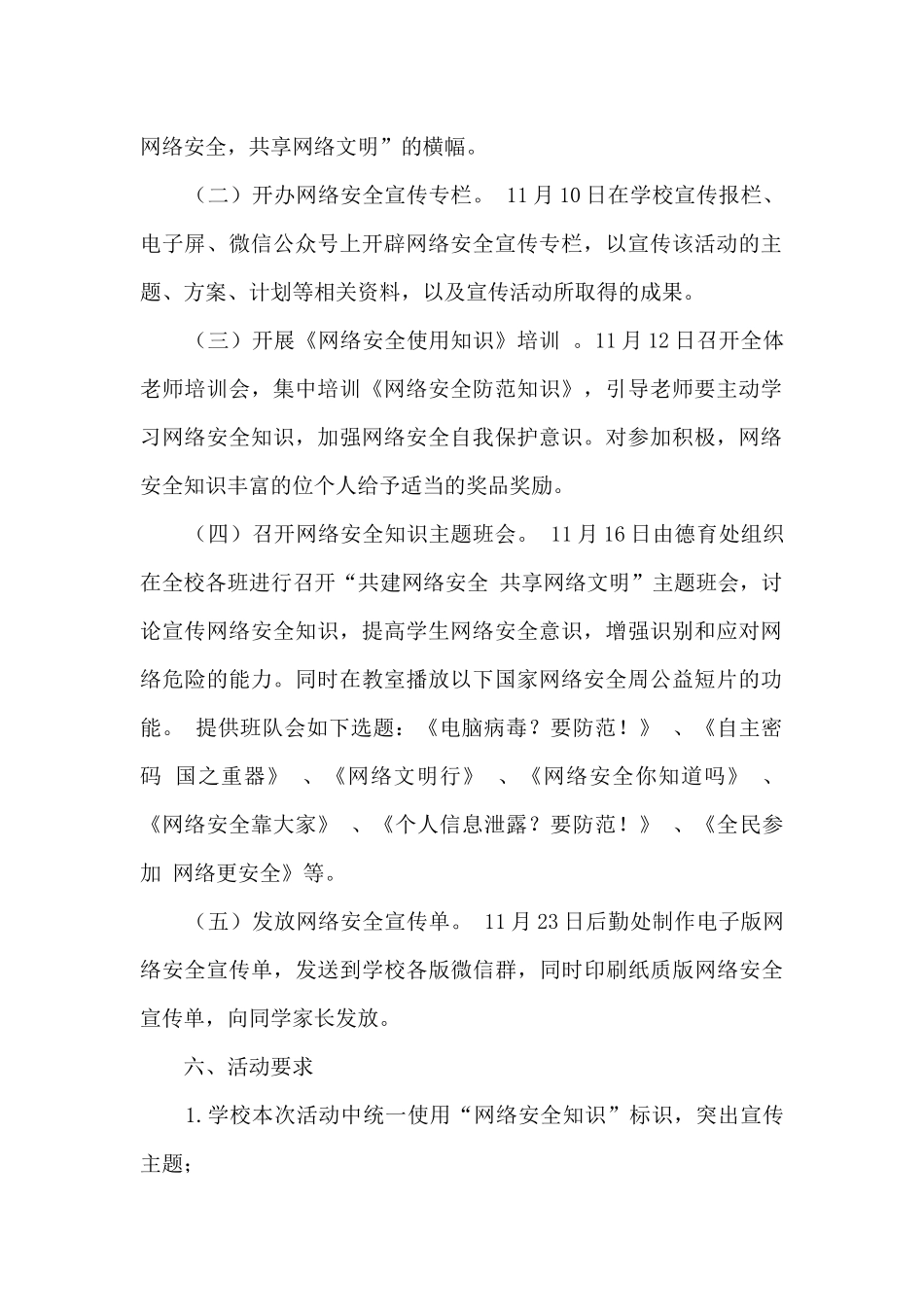 2024年学生信息安全意识培养活动方案_第2页