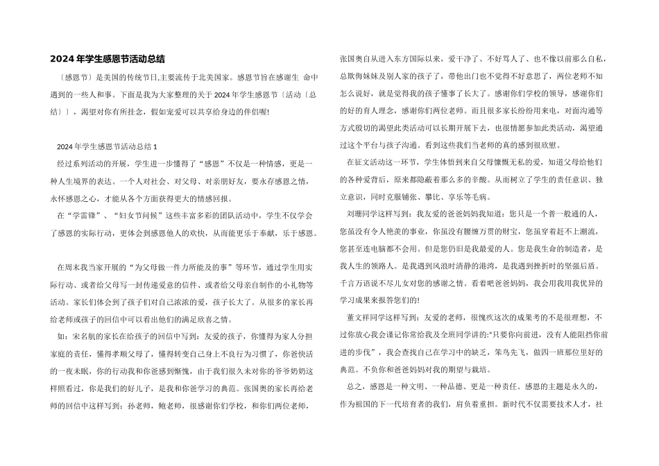 2024年学生感恩节活动总结_第1页