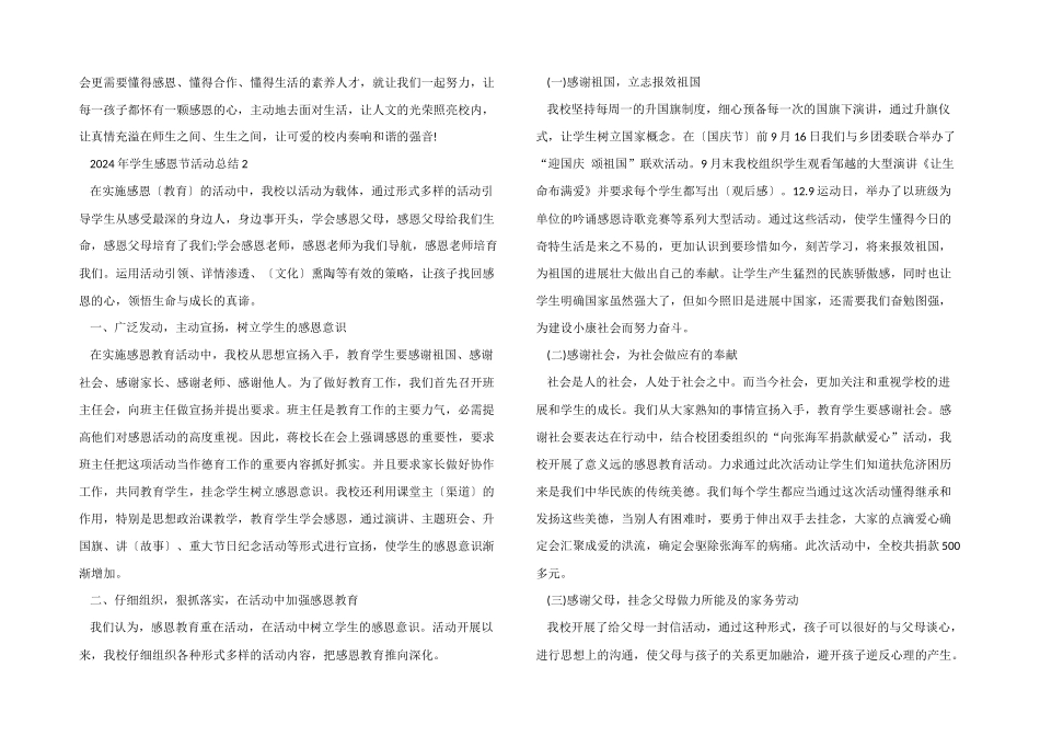 2024年学生感恩节活动总结_第2页