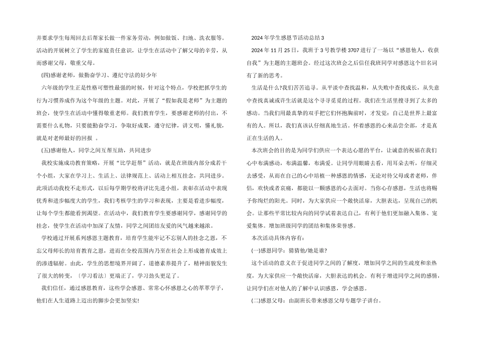 2024年学生感恩节活动总结_第3页