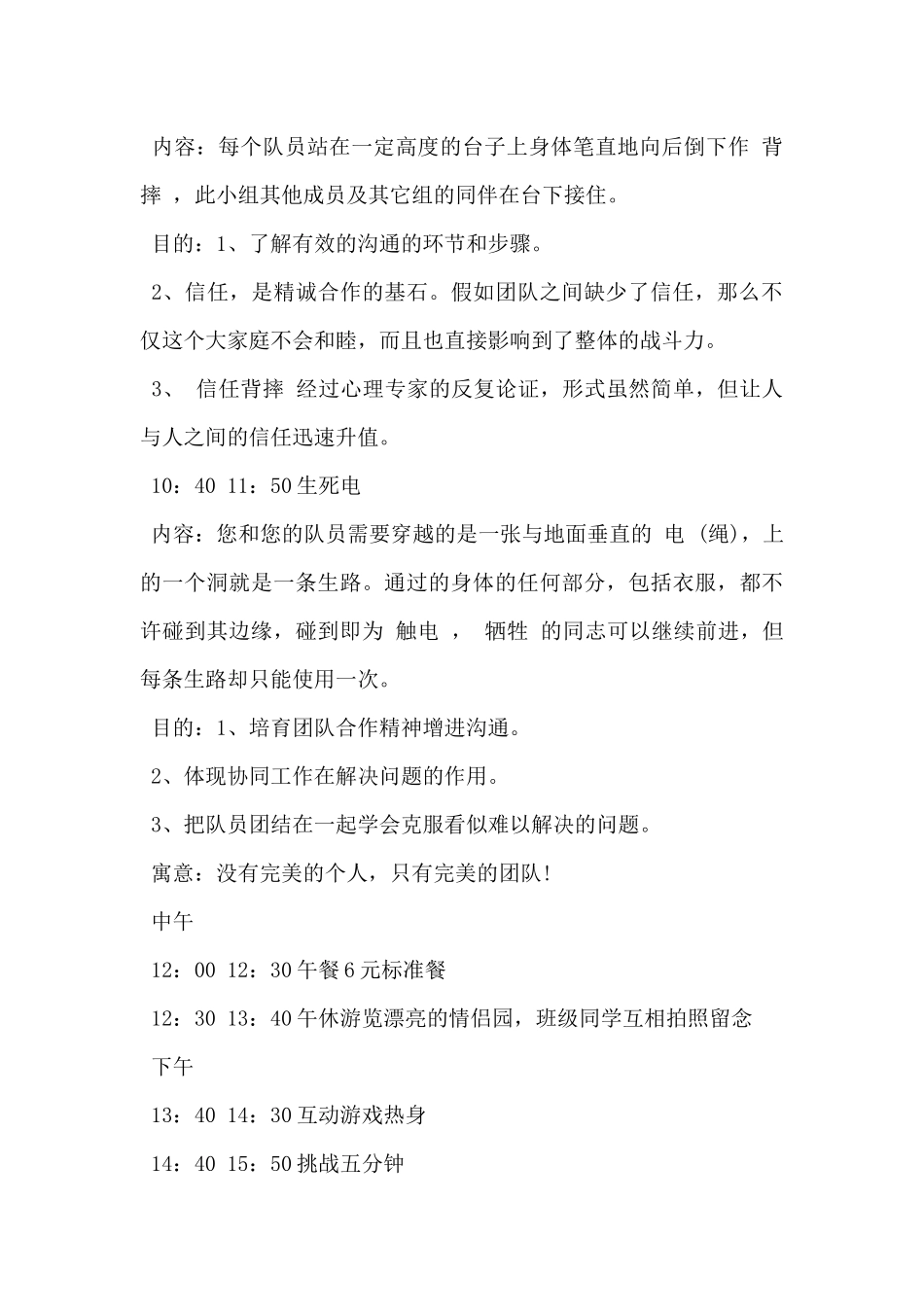 2024年学生户外拓展训练活动方案5篇_第2页