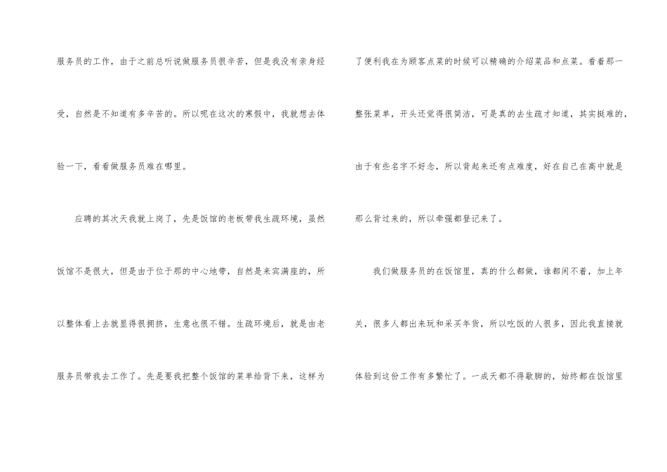 2024年学生寒假社会实践报告_第2页