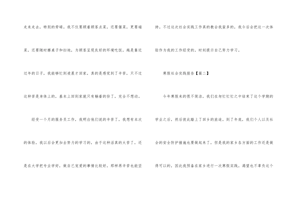 2024年学生寒假社会实践报告_第3页