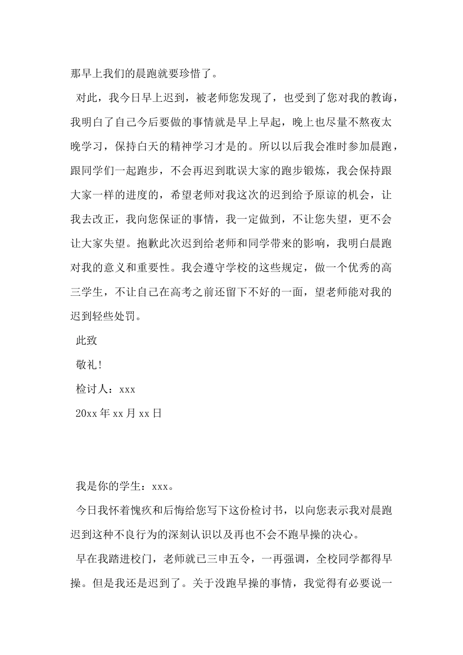 2024年学生晨跑迟到检讨书范文5篇_第2页