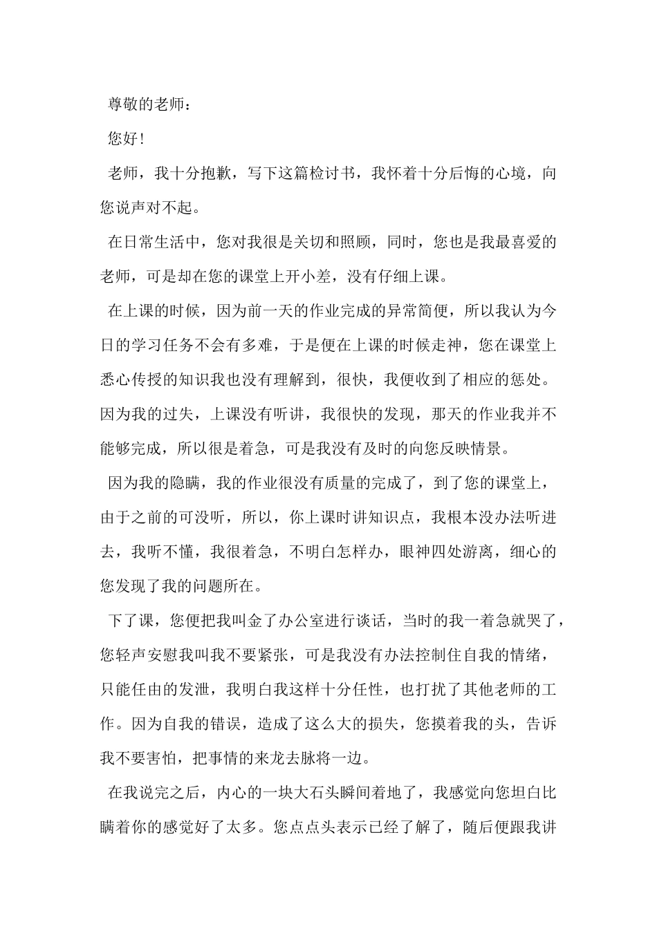 2024年学生犯错后懊悔的检讨书5篇_第3页