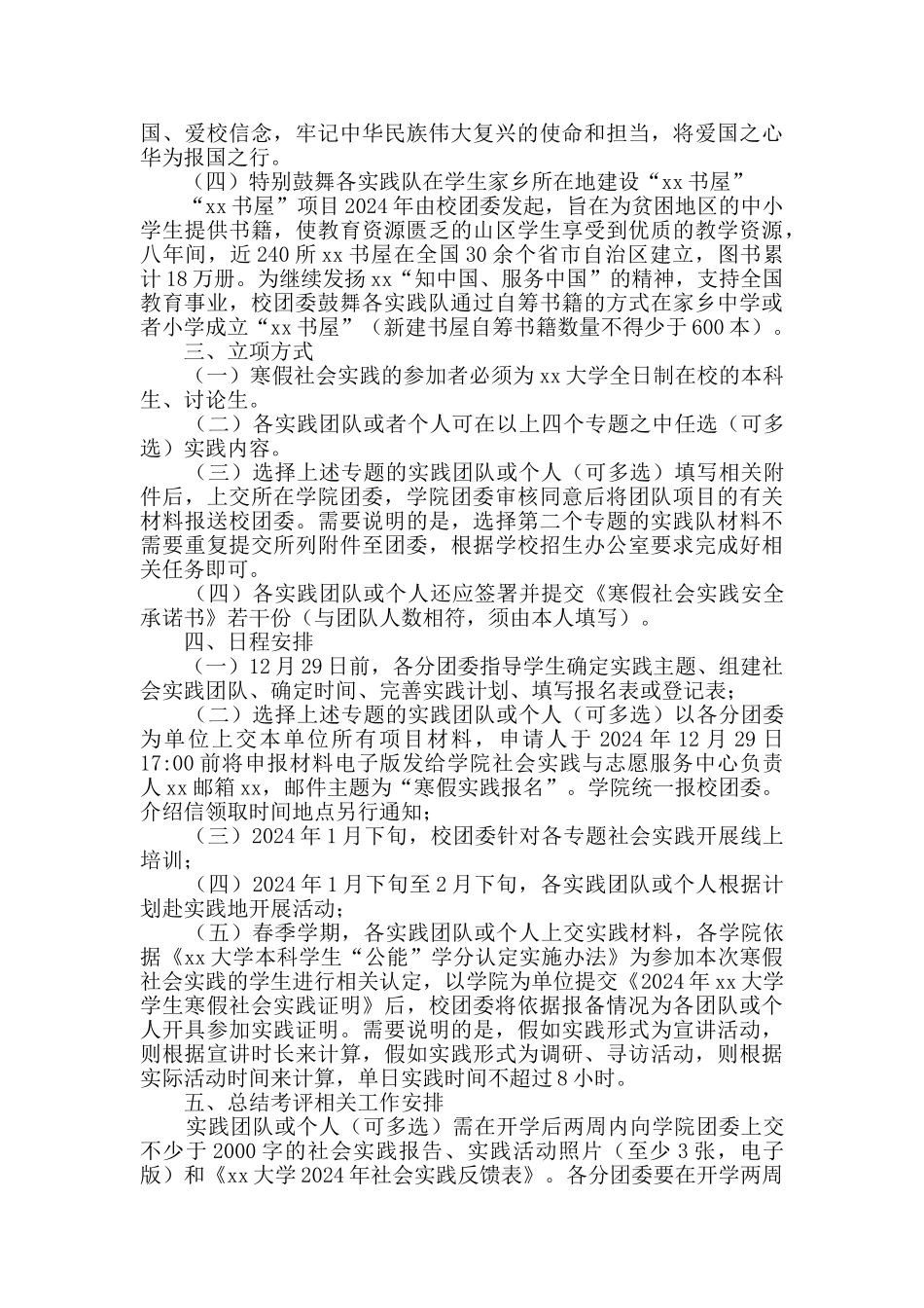 2024年学生寒假系列社会实践活动方案_第2页