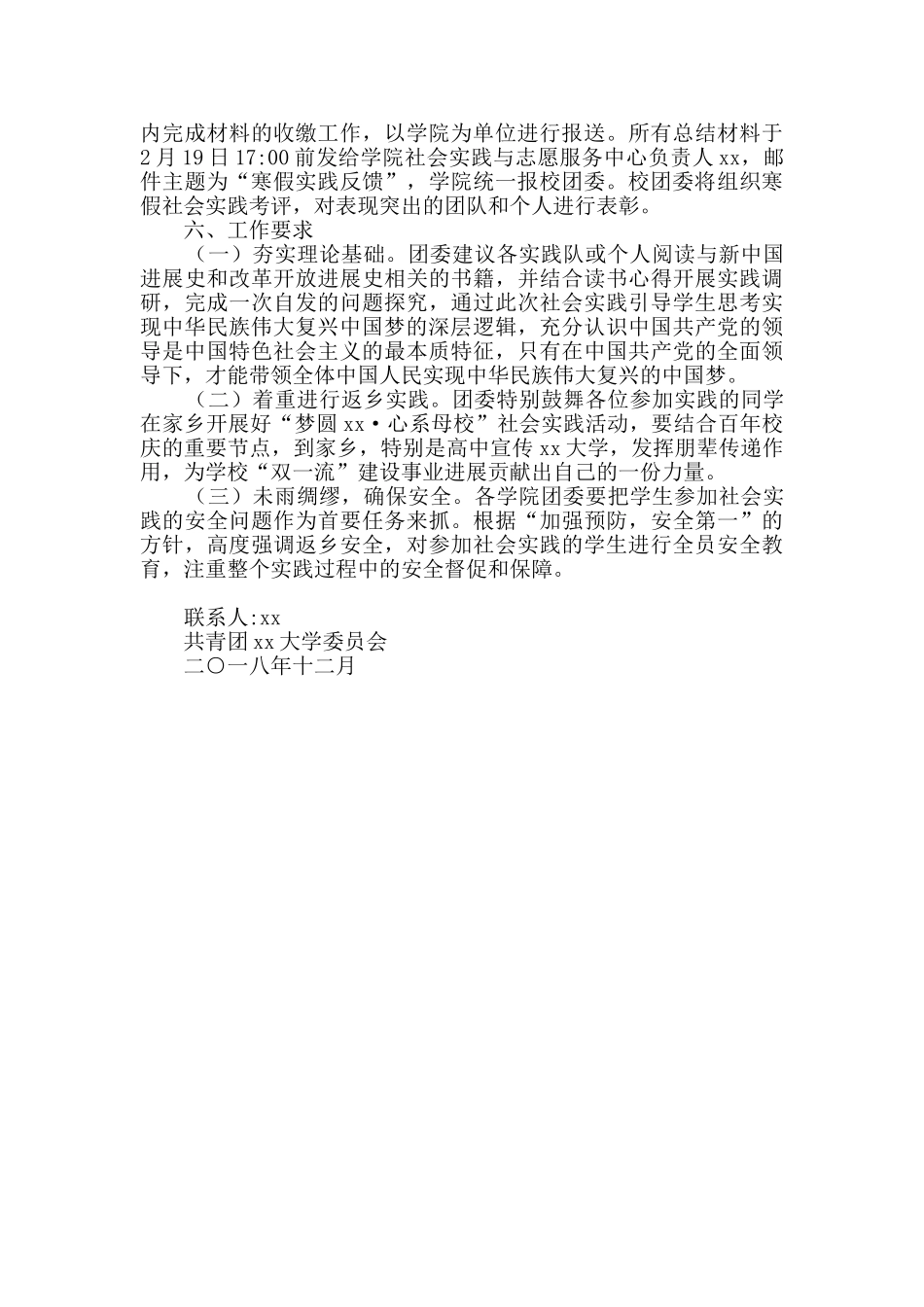 2024年学生寒假系列社会实践活动方案_第3页