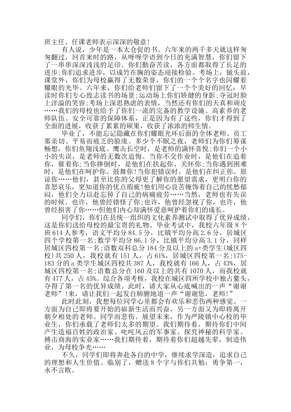 2024年学生毕业典礼优秀演讲稿大全_第2页