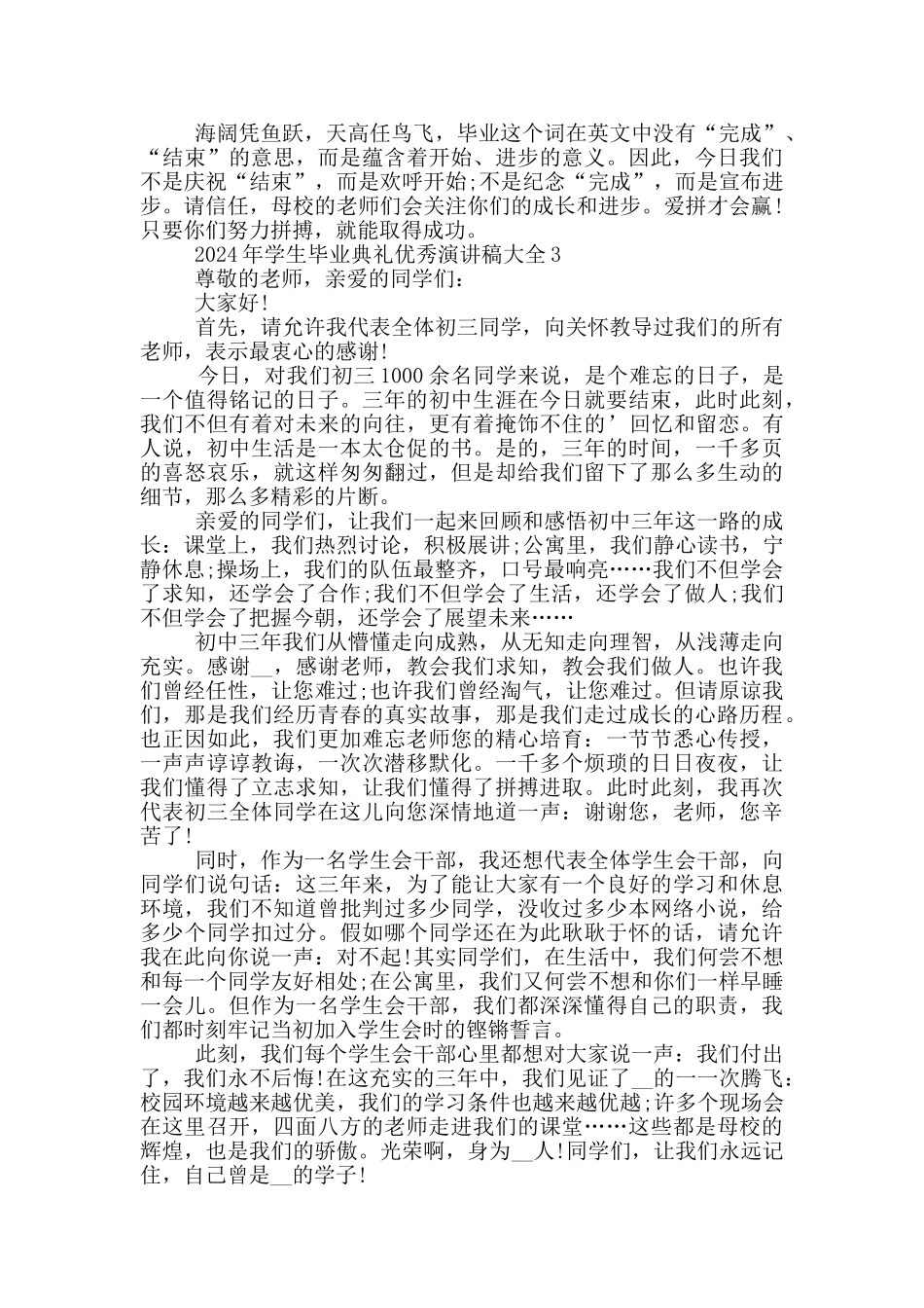 2024年学生毕业典礼优秀演讲稿大全_第3页
