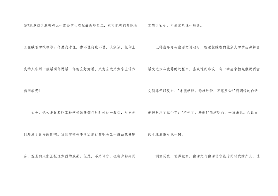 2024年学生推广普通话演讲稿_第2页