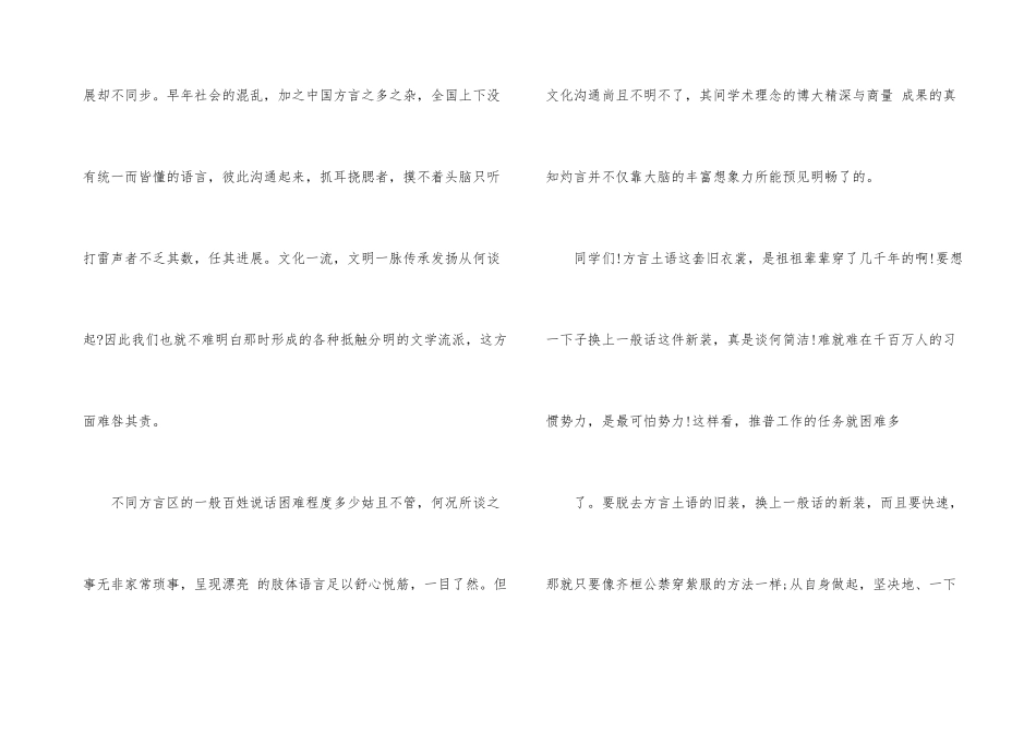 2024年学生推广普通话演讲稿_第3页