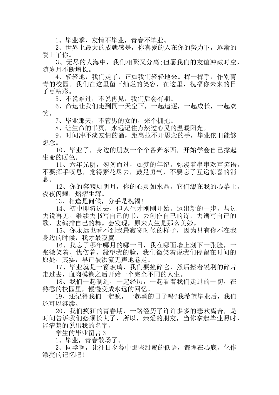 2024年学生的毕业留言合集大全_第2页