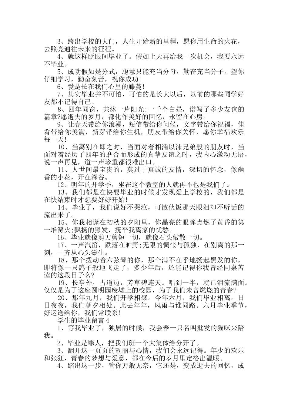2024年学生的毕业留言合集大全_第3页