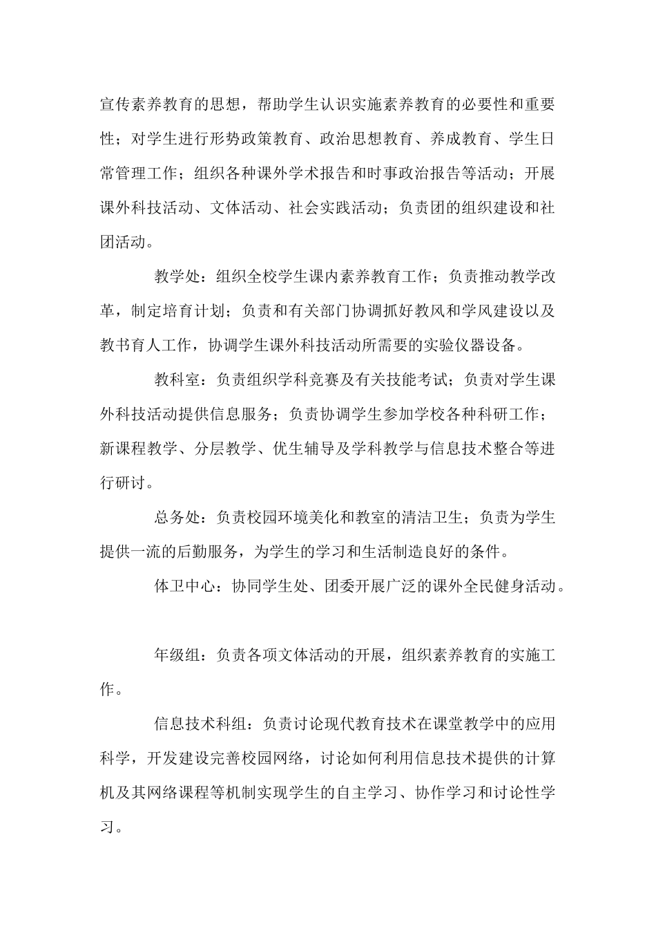 2024年学生综合素质评价实施方案_第2页