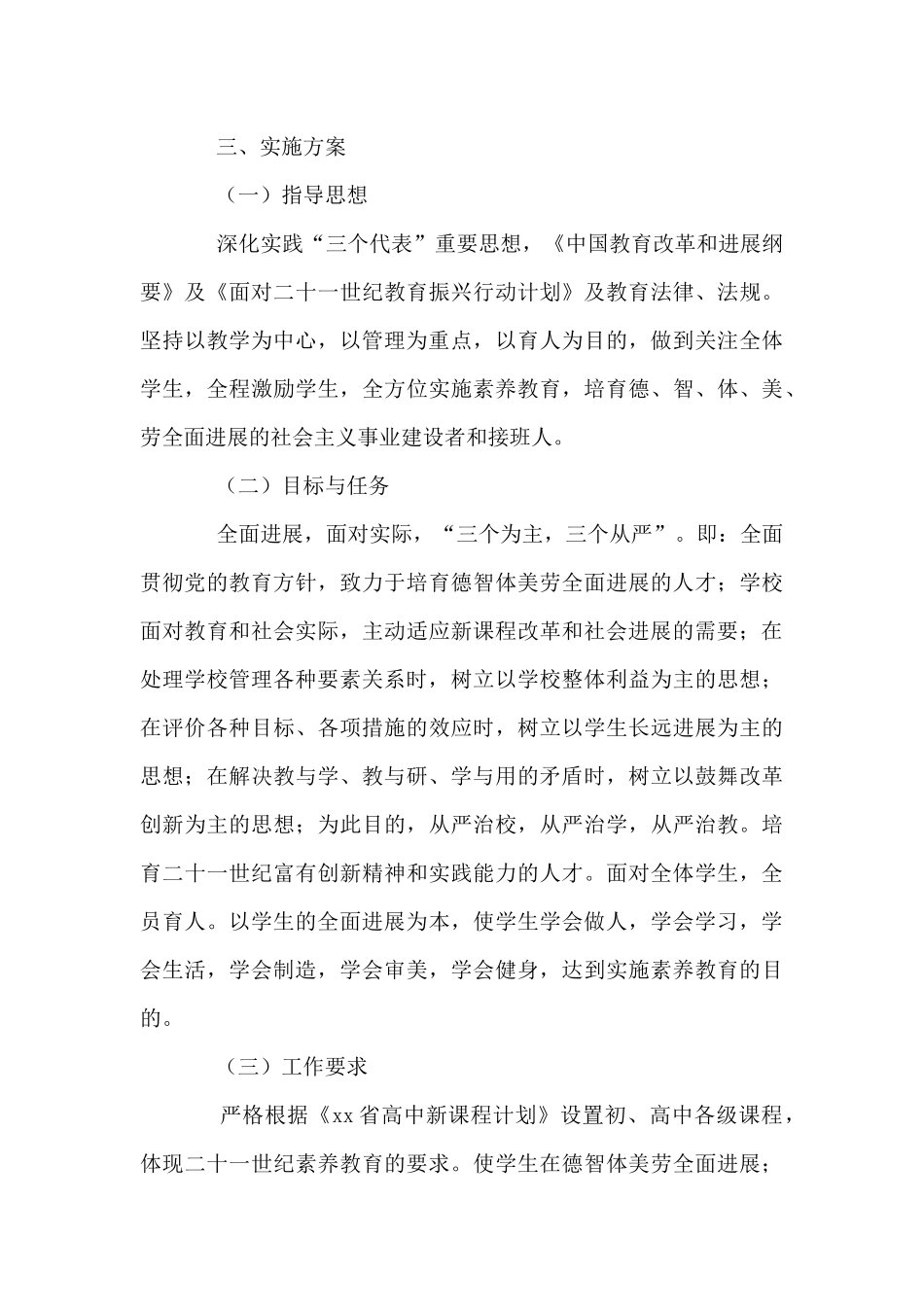 2024年学生综合素质评价实施方案_第3页