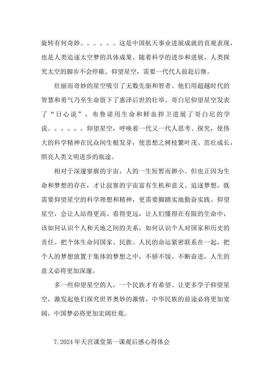 2024年学生观看央视《天宫课堂》观后感_第3页