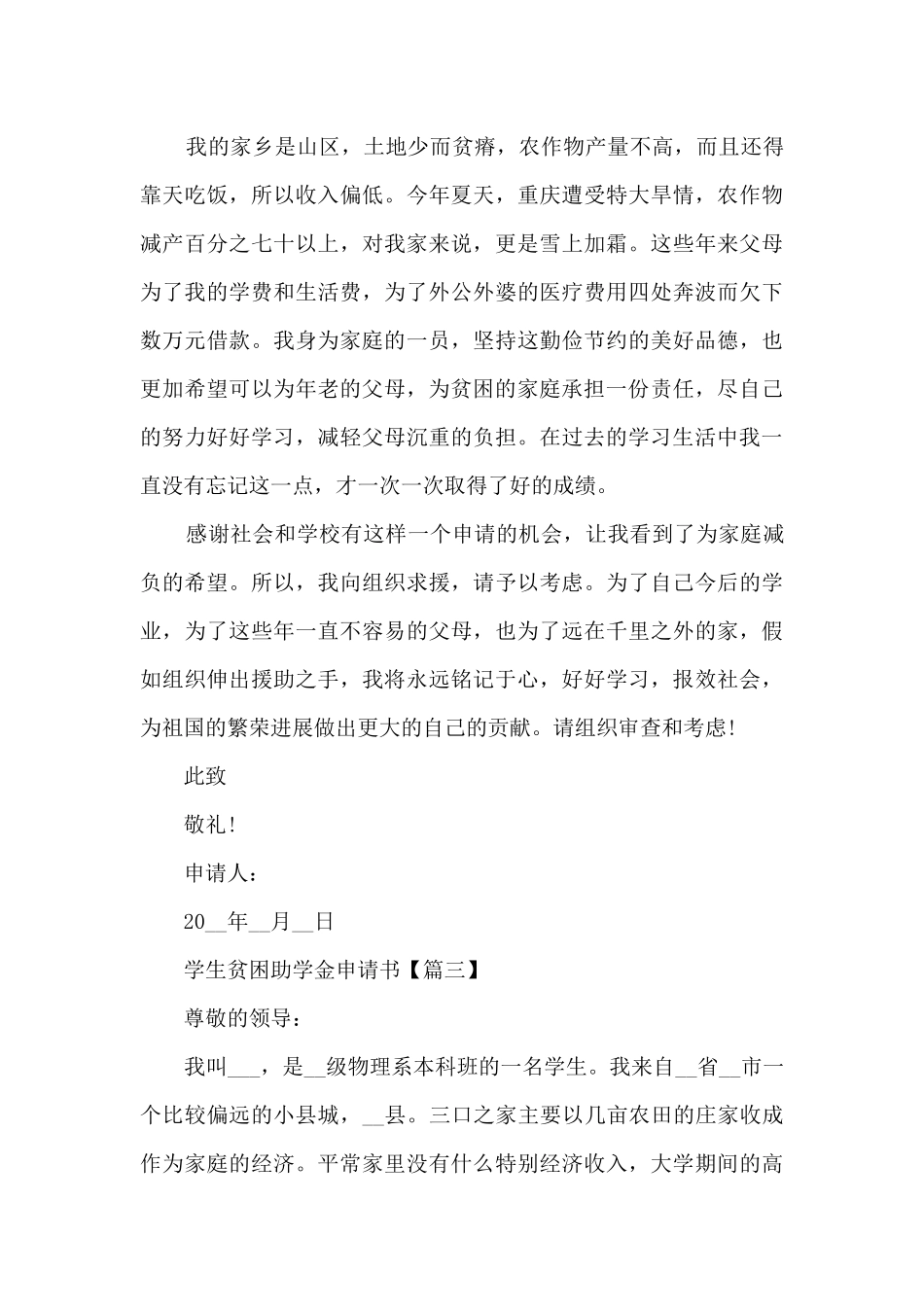 2024年学生贫困助学金申请书模板5篇_第3页