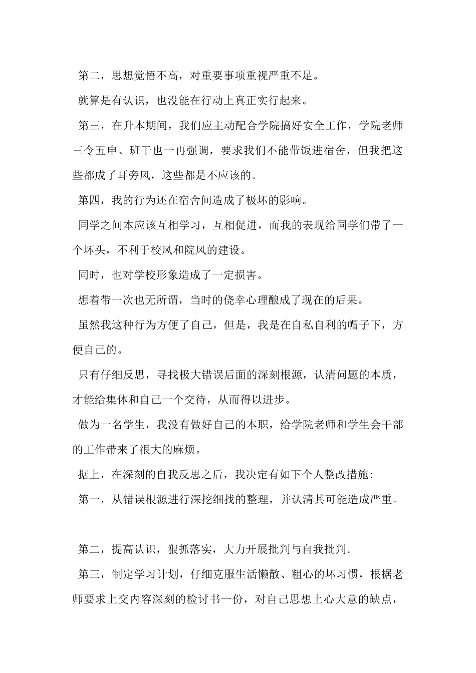 2024年学生自我反省检讨书模板范文3篇_第2页