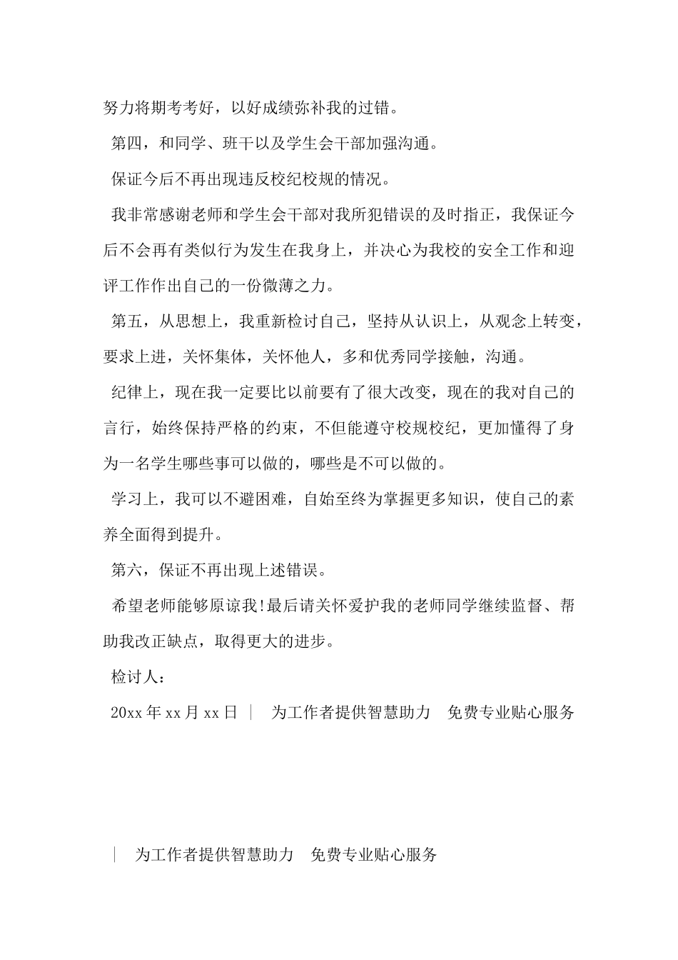 2024年学生自我反省检讨书模板范文3篇_第3页