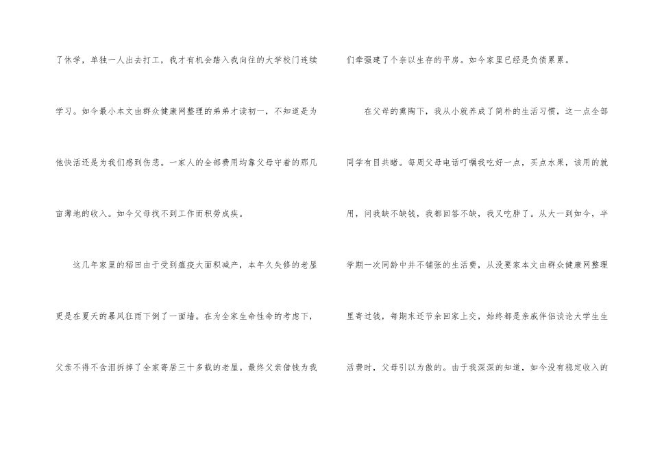 2024年学生贫困资助申请书范例大全_第2页
