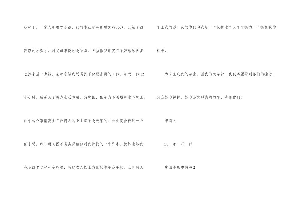 2024年学生贫困资助申请书范例大全_第3页