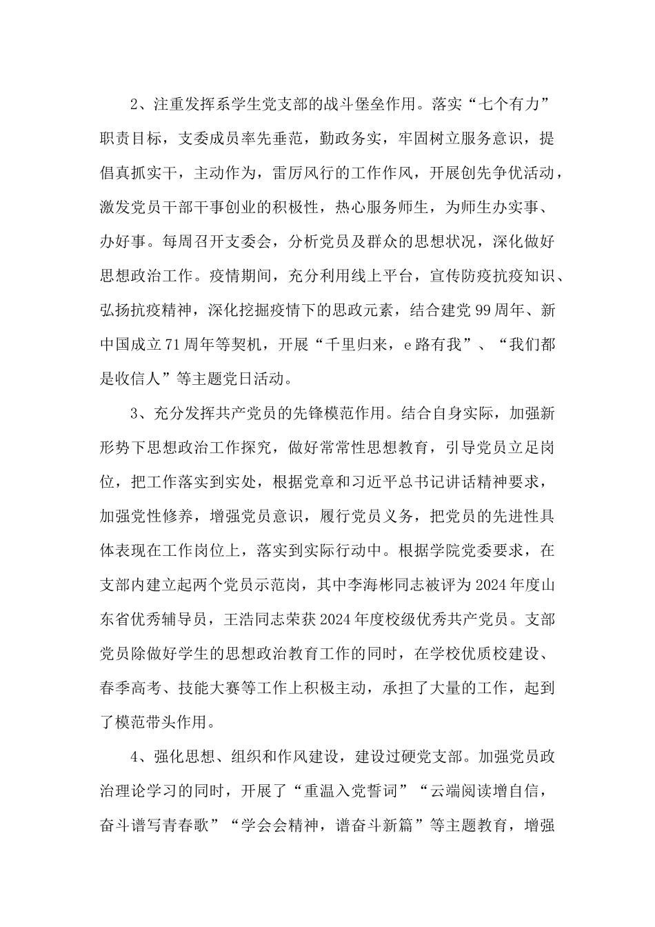 2024年学生科工作总结_第2页