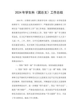 2024年学生科工作总结