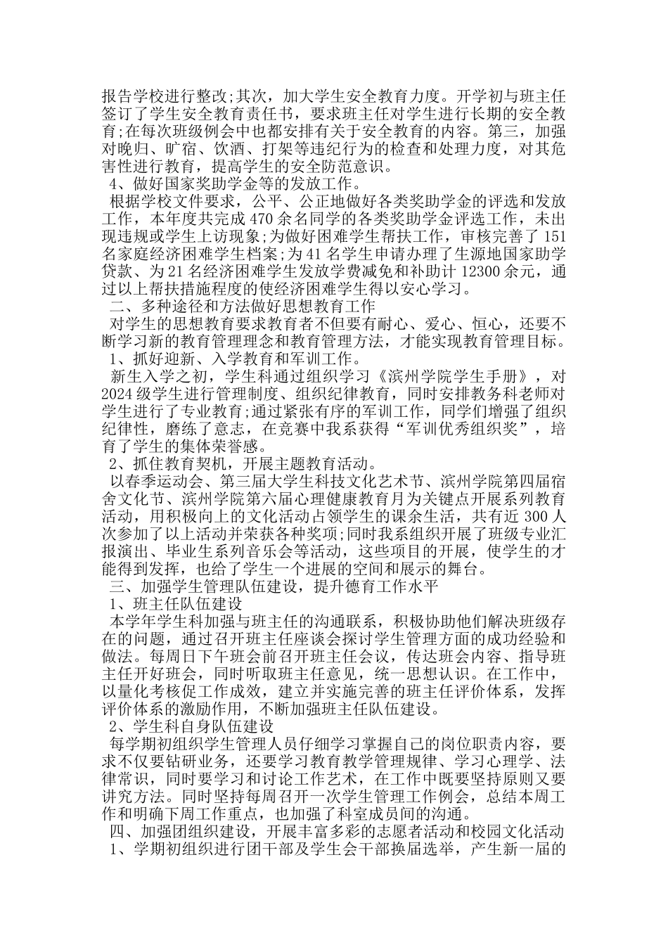 2024年学生科工作总结_第2页