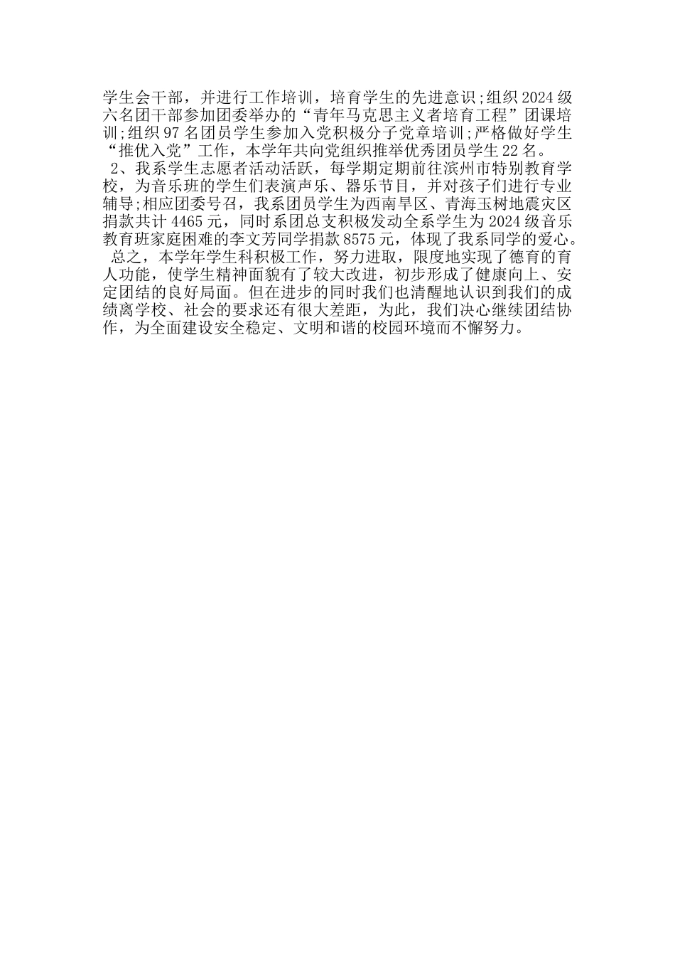 2024年学生科工作总结_第3页