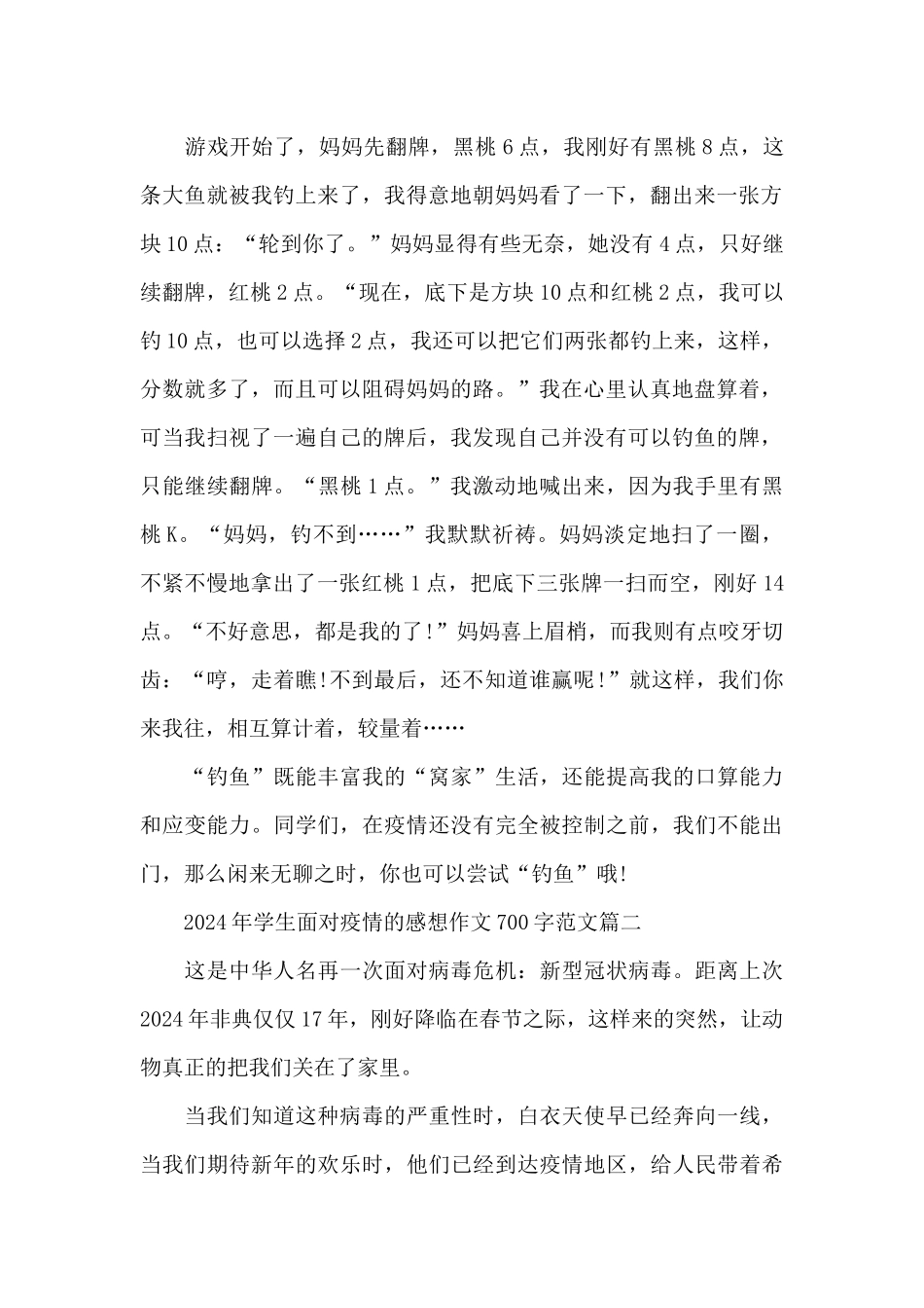 2024年学生面对疫情的感想作文700字范文5篇_第2页
