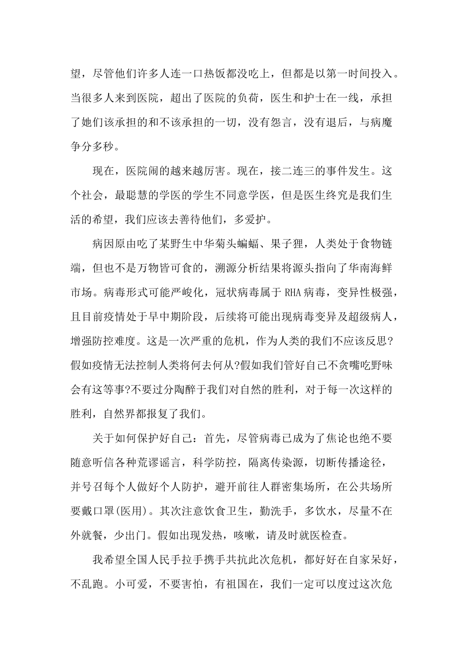 2024年学生面对疫情的感想作文700字范文5篇_第3页