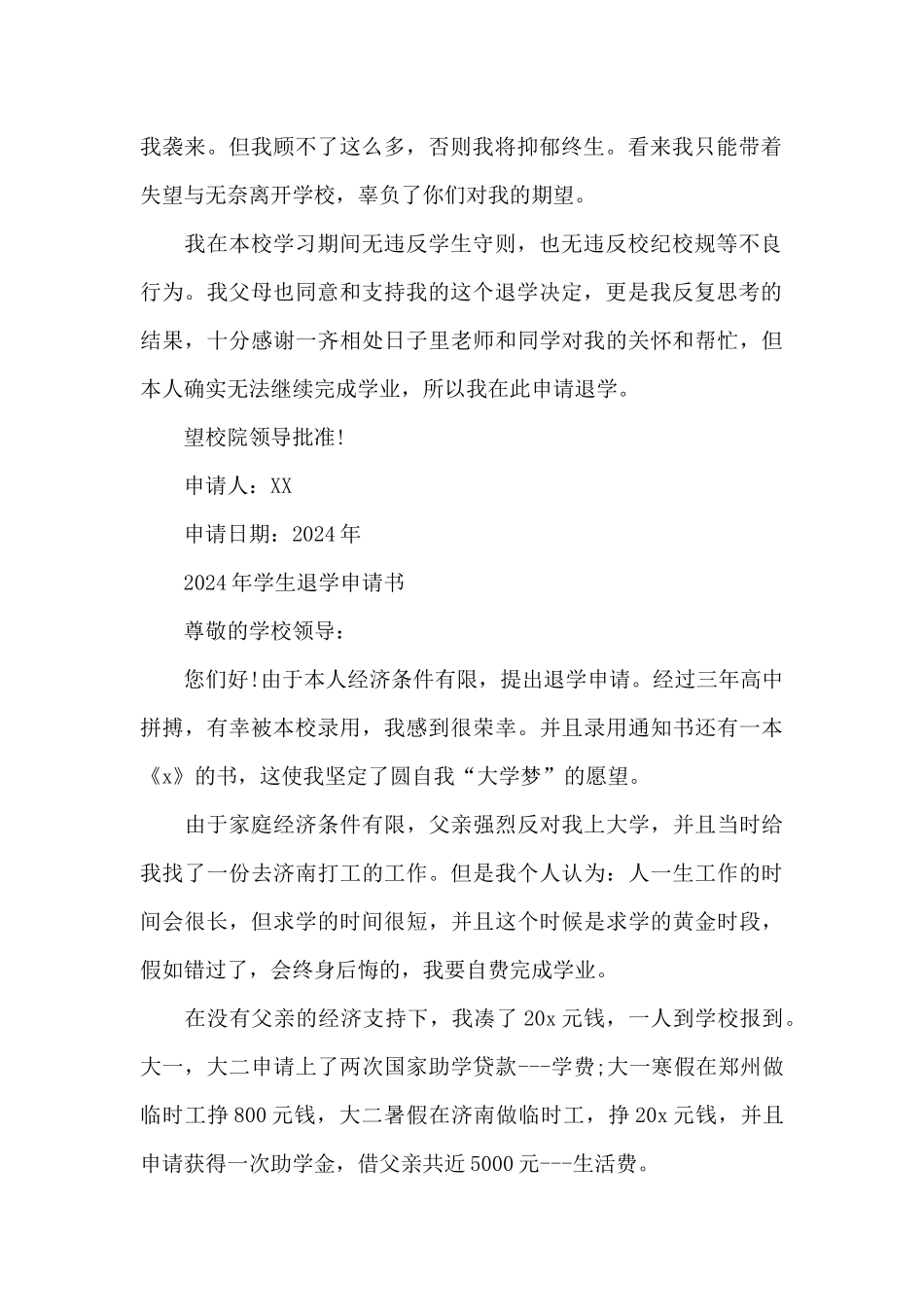 2024年学生退学申请书_第2页