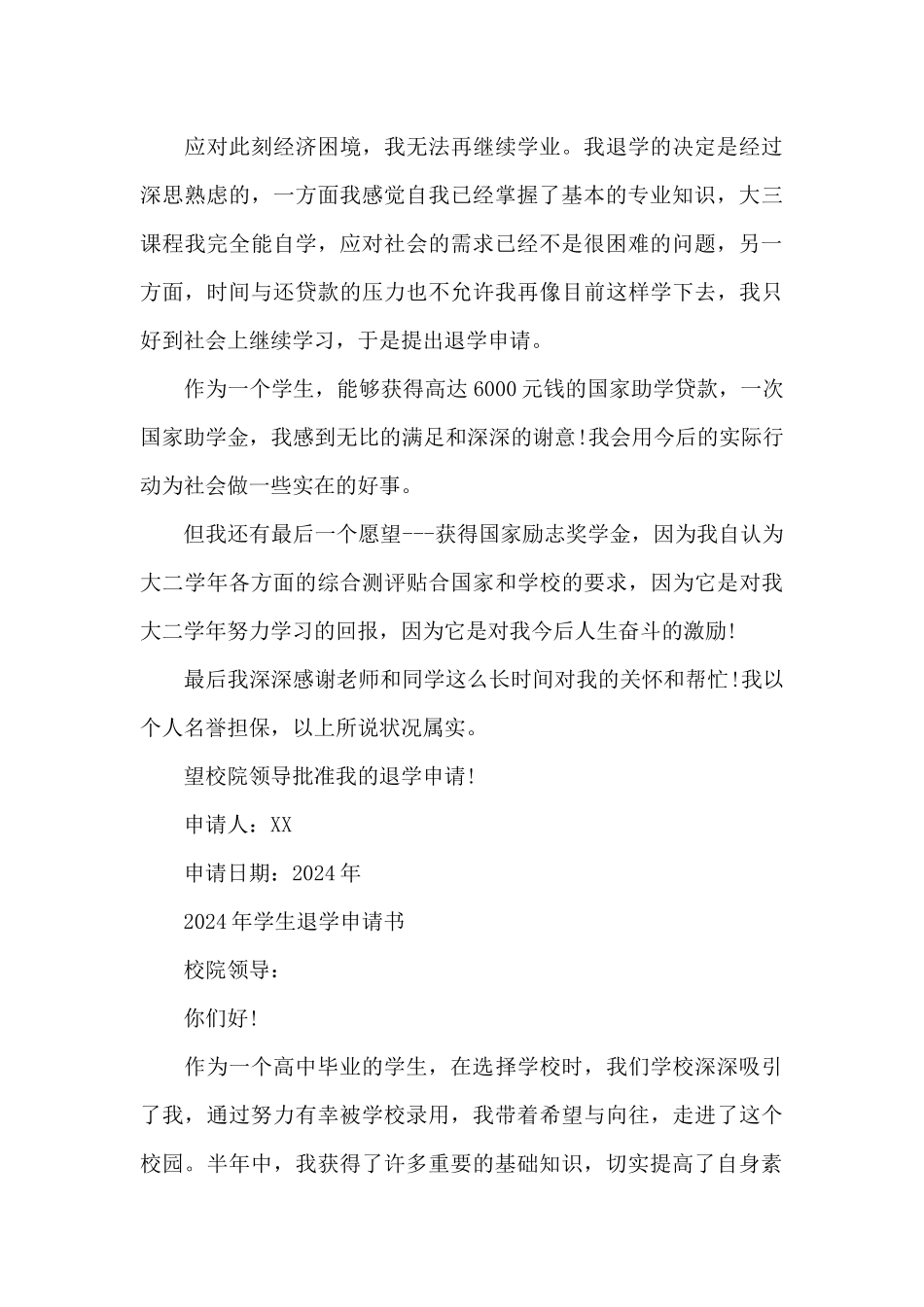 2024年学生退学申请书_第3页
