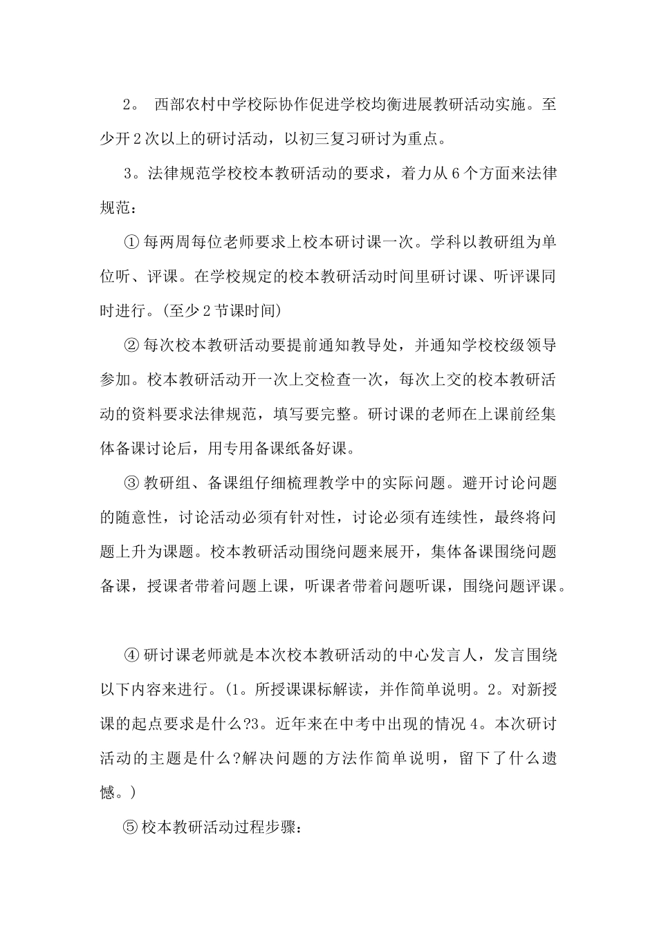 2024年学科室工作计划_第2页