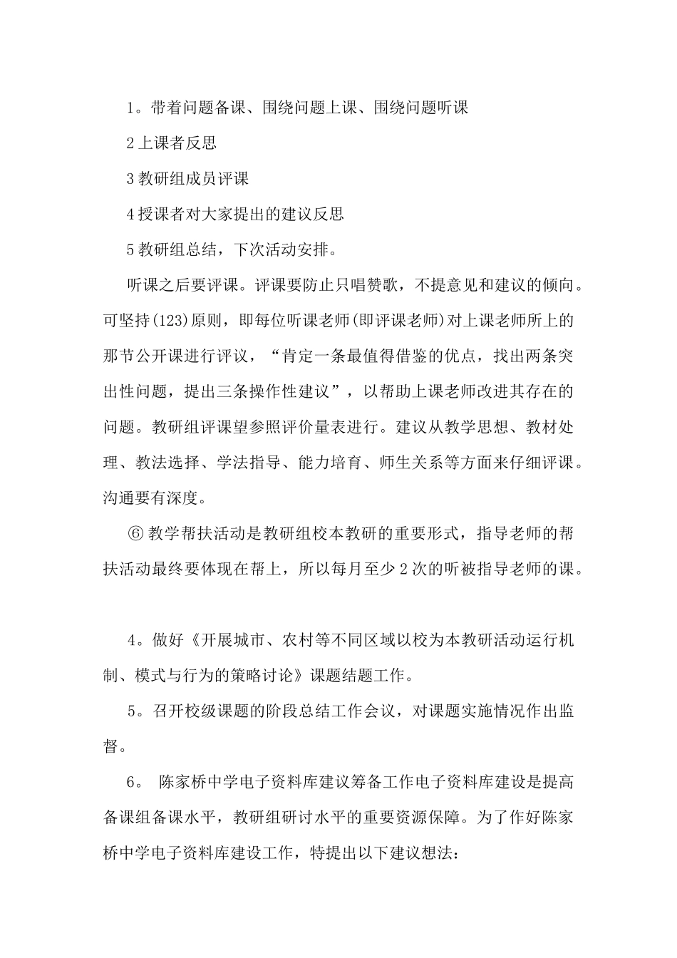 2024年学科室工作计划_第3页