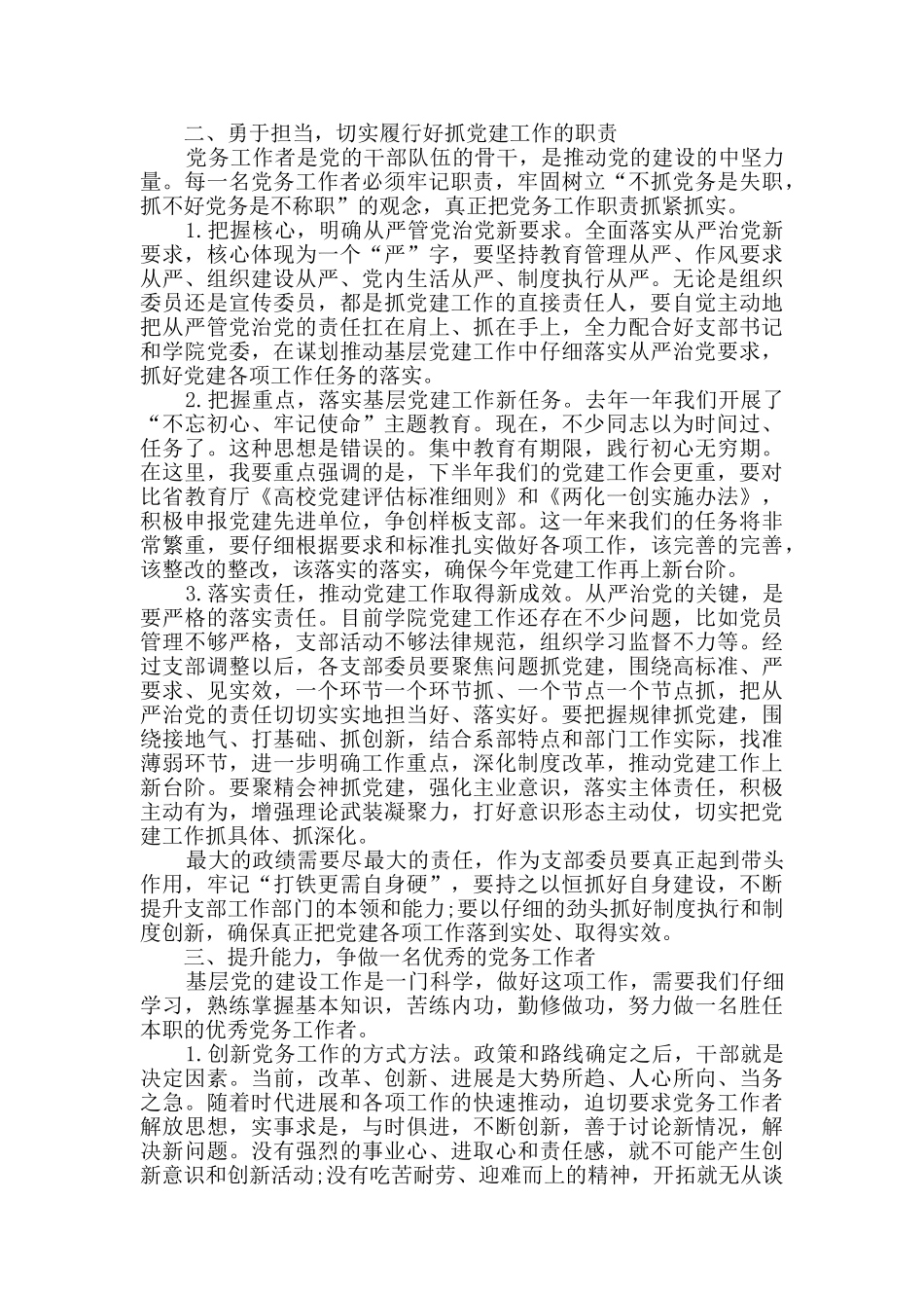 2024年学院党务工作培训班发言稿范文_第2页