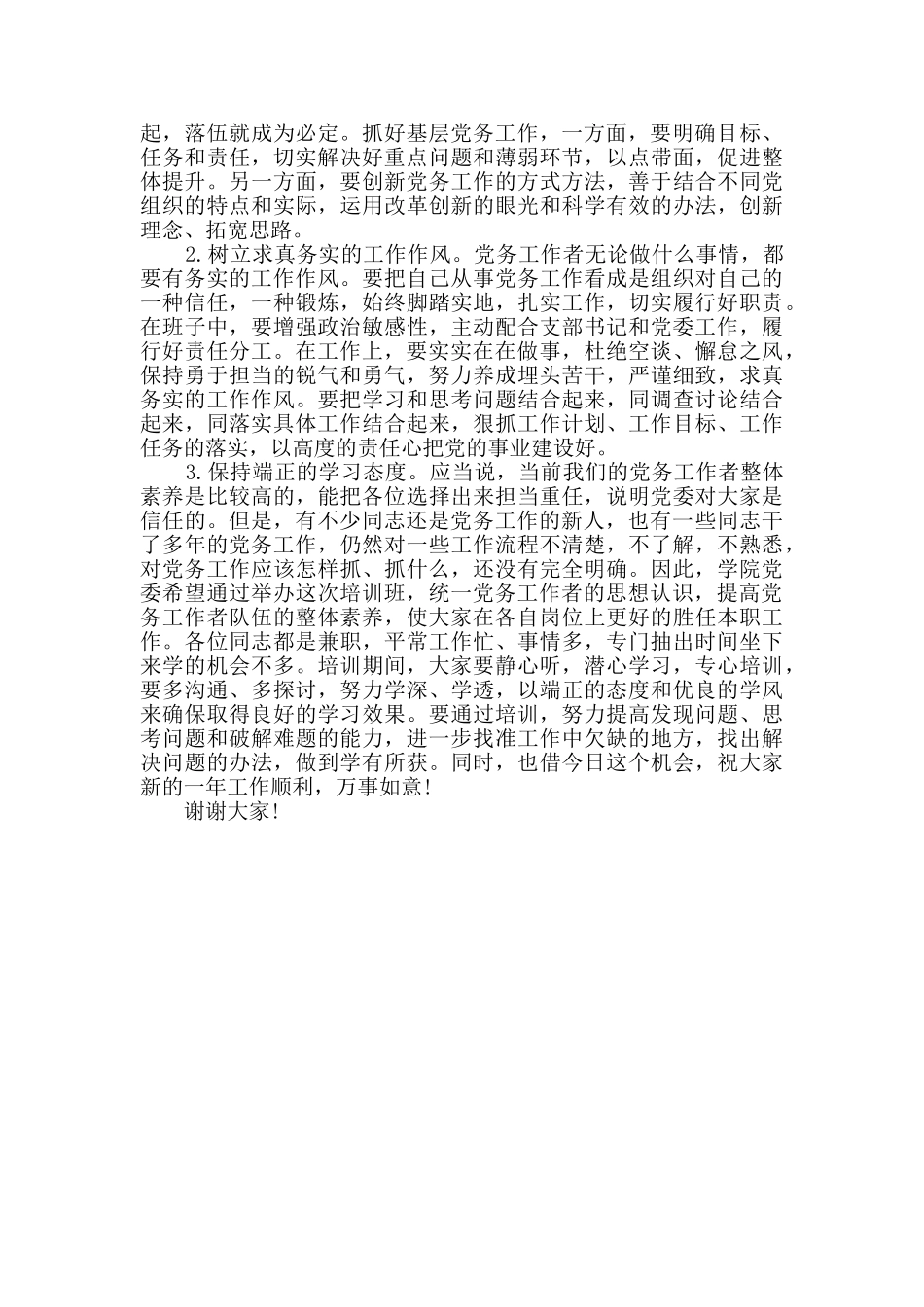 2024年学院党务工作培训班发言稿范文_第3页