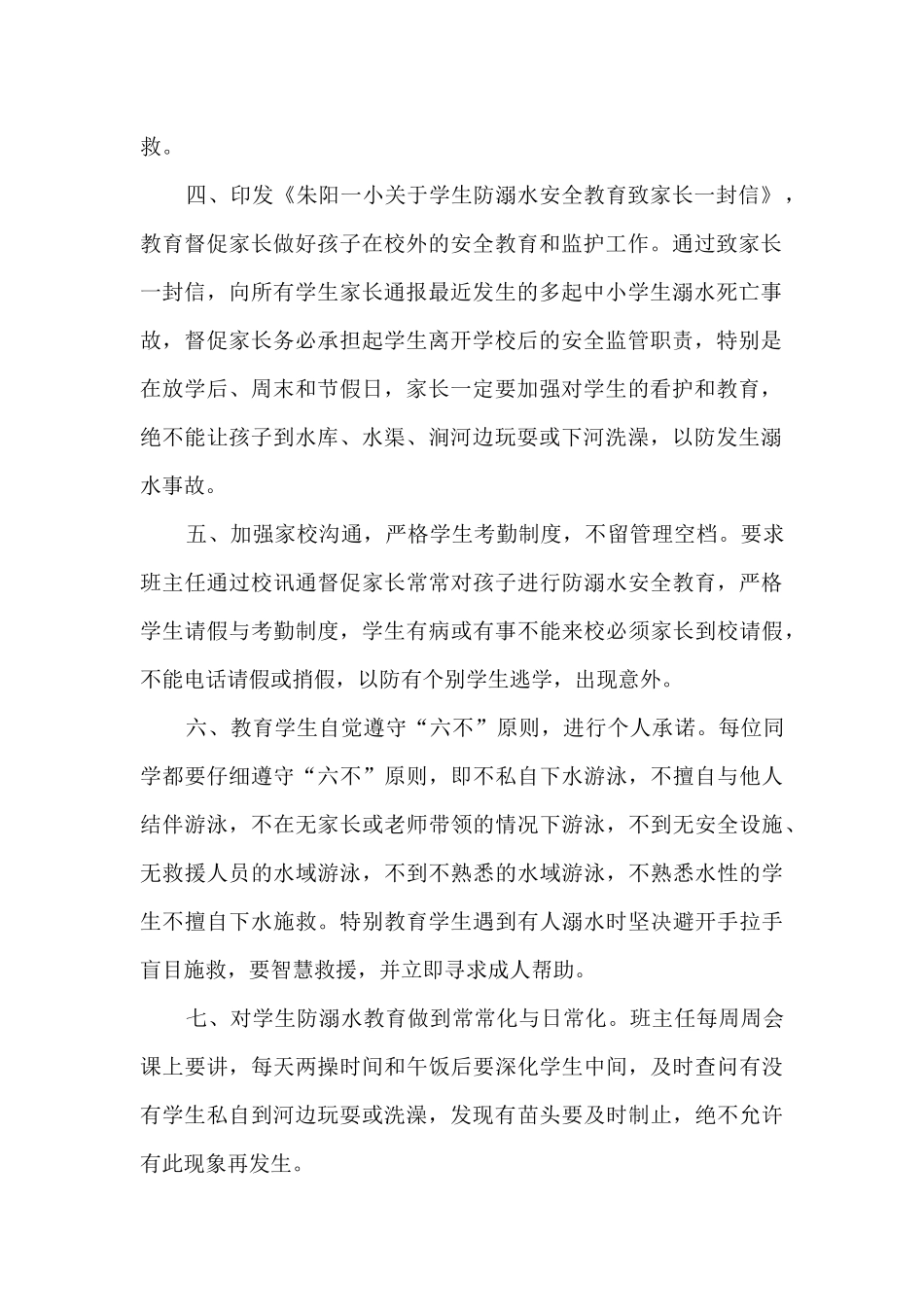 2024年学生防溺水活动总结五篇_第2页