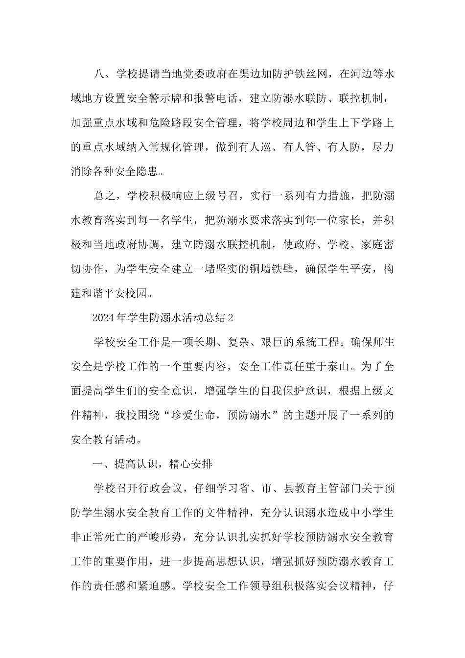 2024年学生防溺水活动总结五篇_第3页