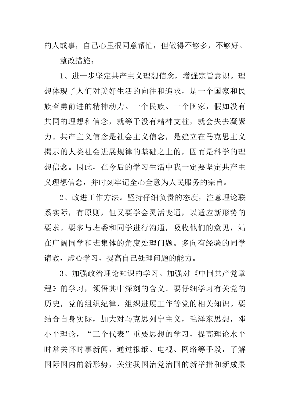 2024年学转促自查报告范文5篇_第2页